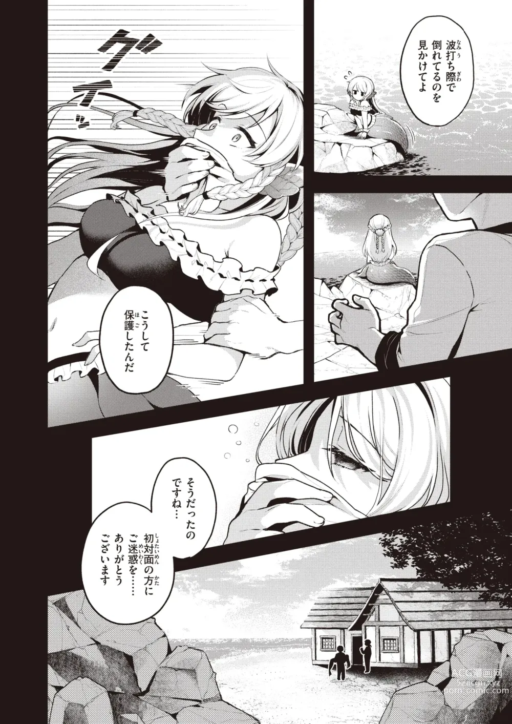 Page 5 of manga Isekai Rakuten Vol. 31