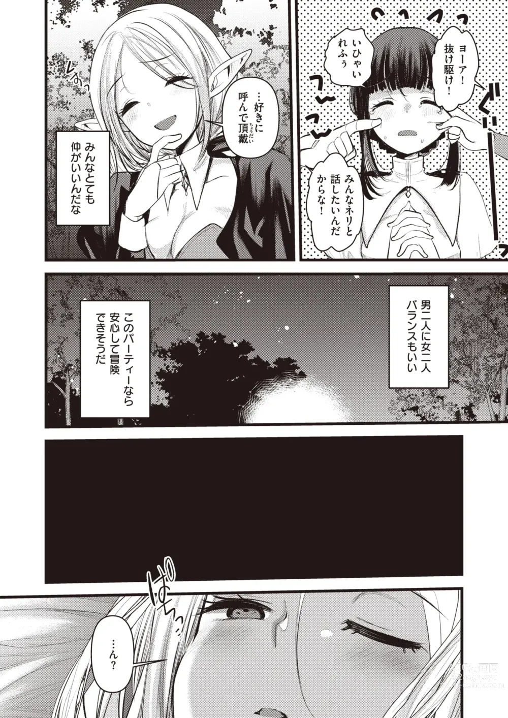 Page 71 of manga Isekai Rakuten Vol. 31