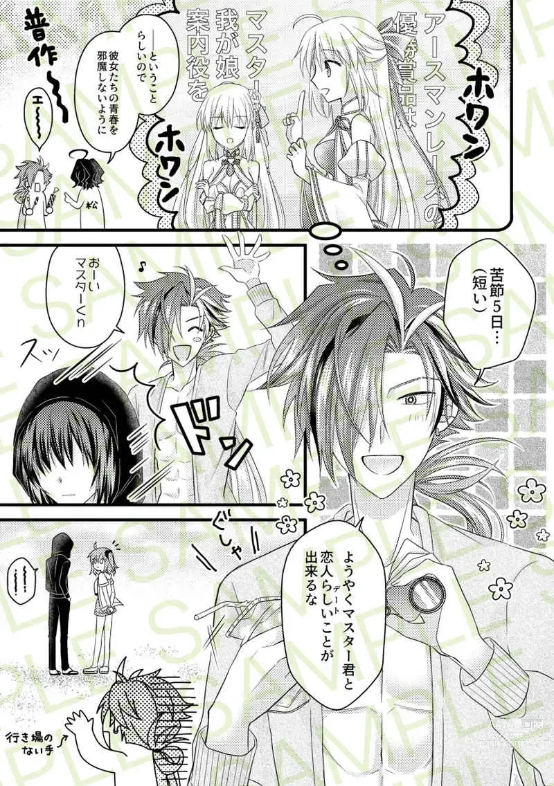 Page 3 of doujinshi Chocolate,Soldier][ fate grand order )