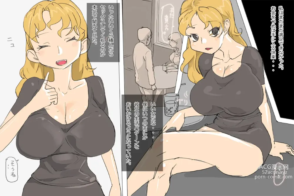 Page 7 of doujinshi GK : 巨乳のギャルのお話です。