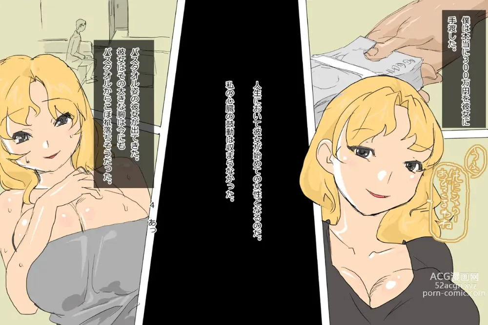 Page 9 of doujinshi GK : 巨乳のギャルのお話です。