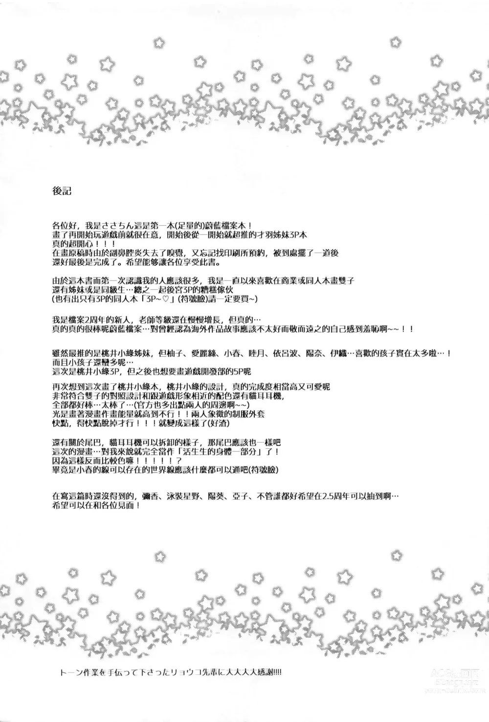 Page 20 of doujinshi Sensei Koryaku Game