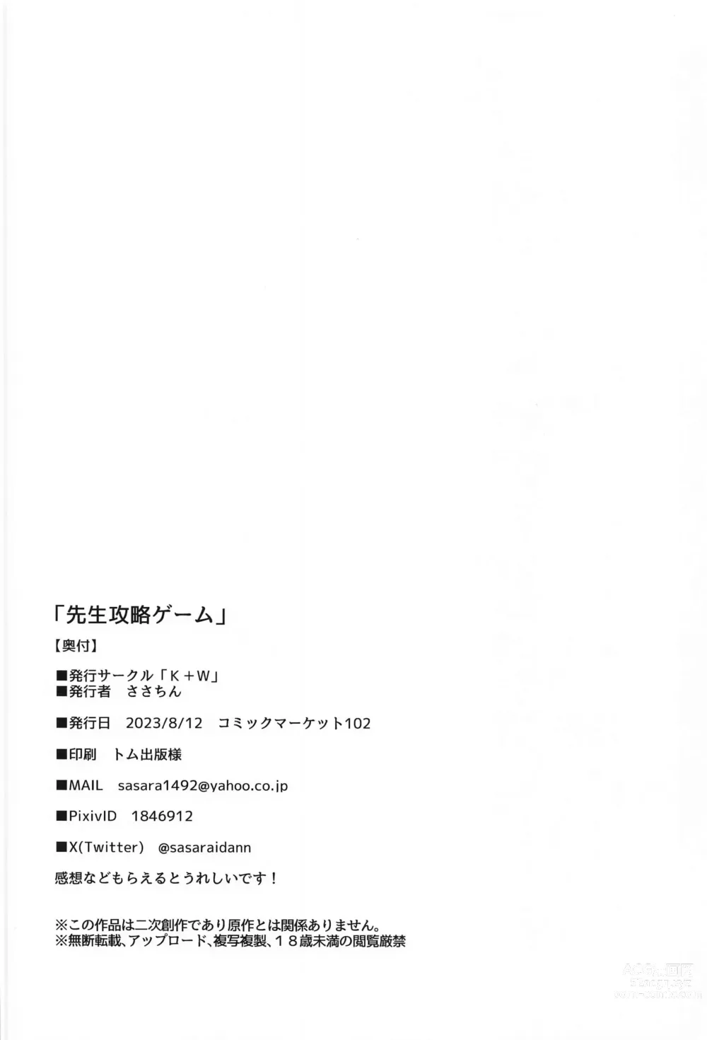Page 21 of doujinshi Sensei Koryaku Game