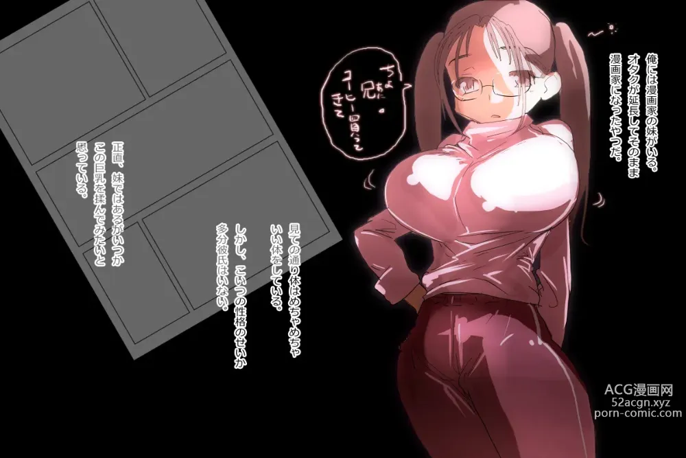 Page 4 of doujinshi 漫画家の卵  : 部屋に閉じこもって漫画描いてる巨乳の妹を犯すお話です。