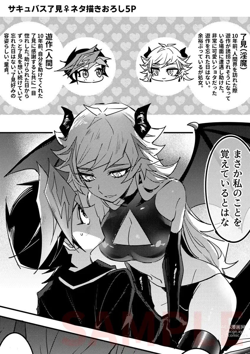 Page 5 of doujinshi Destiny Candy