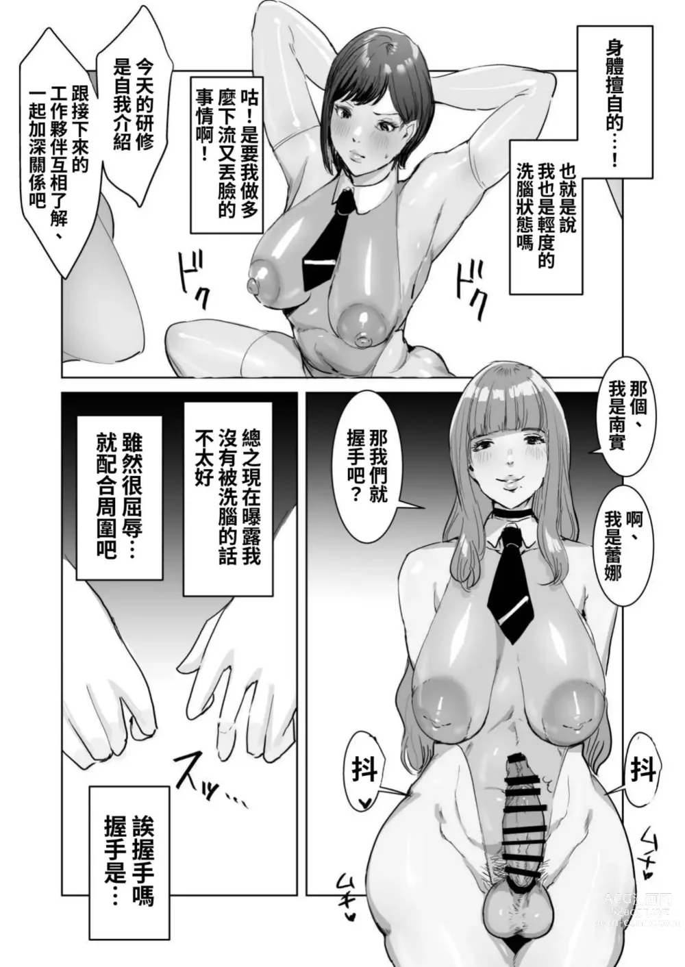 Page 17 of doujinshi High Tech Kigyou ni Sennyuu Shitara Dosukebe Futanari Android ni Kaizou Sareta