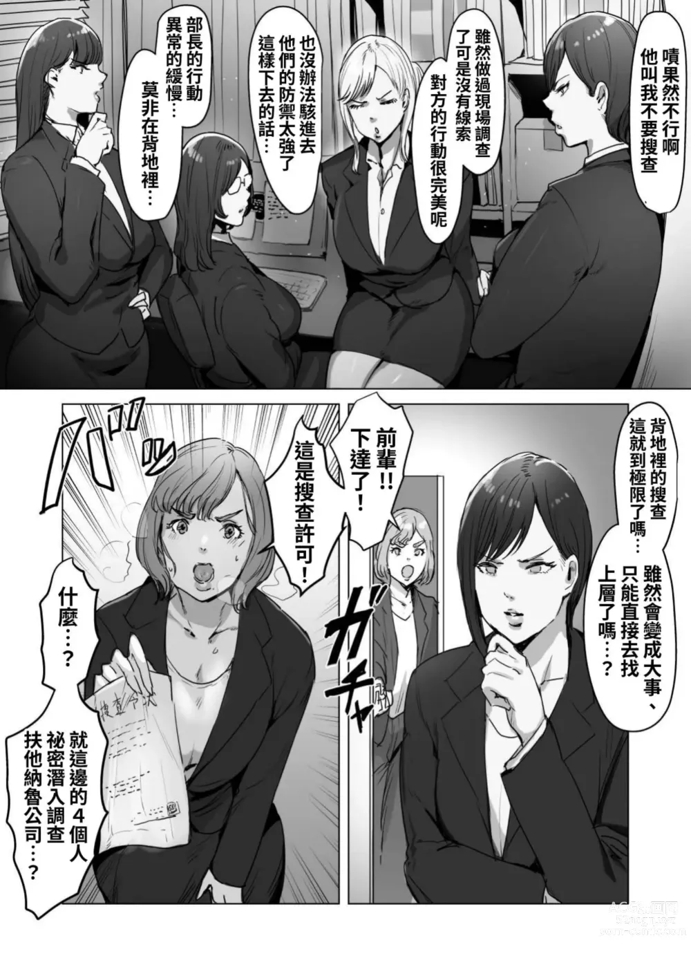 Page 4 of doujinshi High Tech Kigyou ni Sennyuu Shitara Dosukebe Futanari Android ni Kaizou Sareta