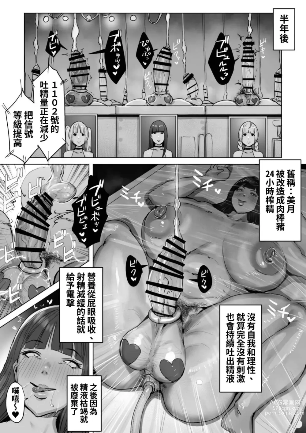 Page 70 of doujinshi High Tech Kigyou ni Sennyuu Shitara Dosukebe Futanari Android ni Kaizou Sareta