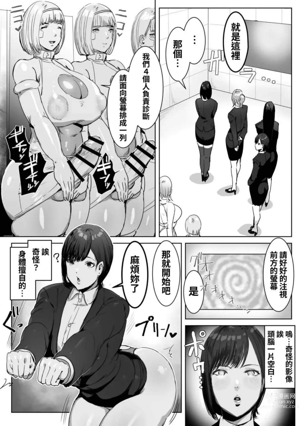 Page 8 of doujinshi High Tech Kigyou ni Sennyuu Shitara Dosukebe Futanari Android ni Kaizou Sareta