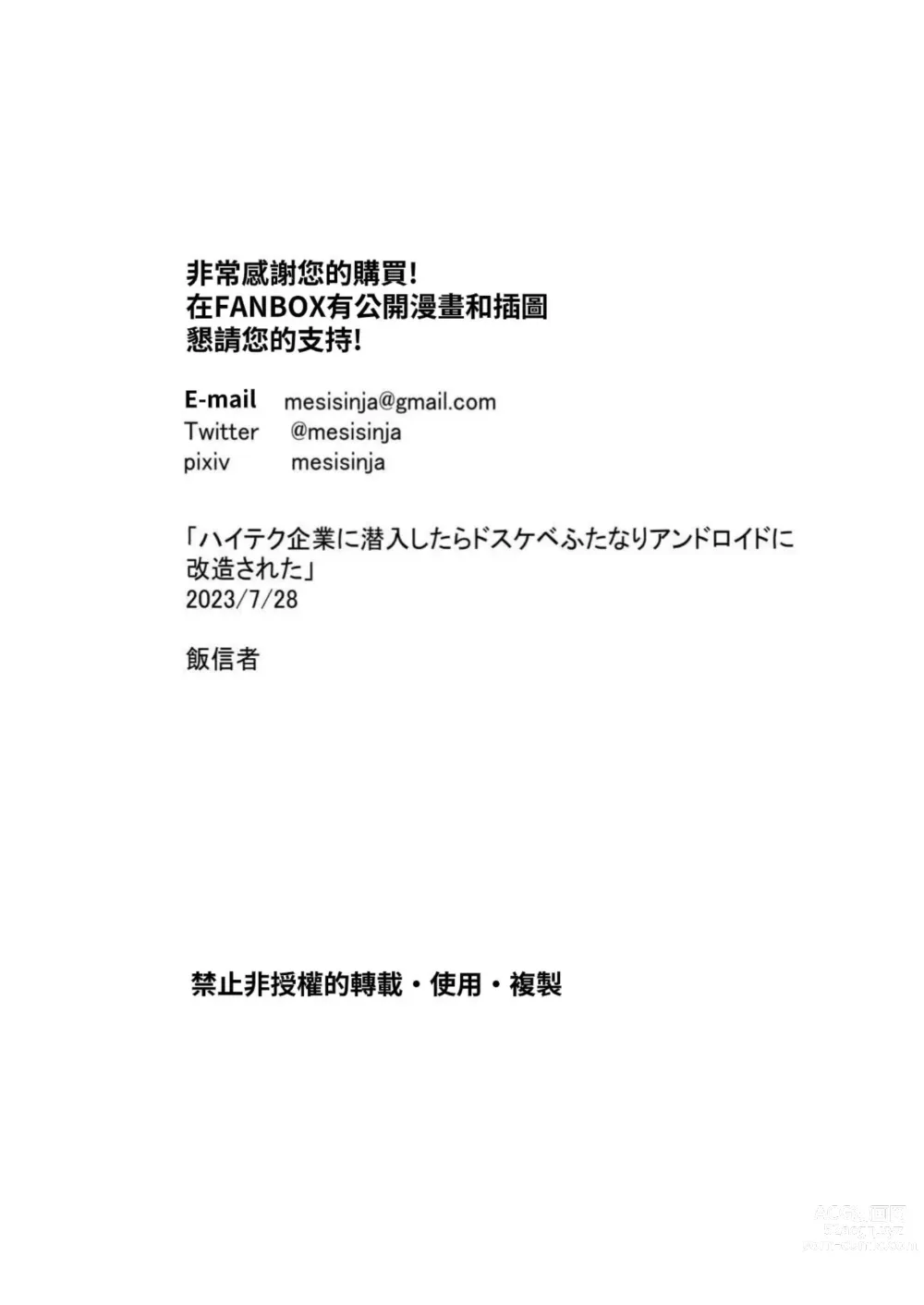 Page 93 of doujinshi High Tech Kigyou ni Sennyuu Shitara Dosukebe Futanari Android ni Kaizou Sareta