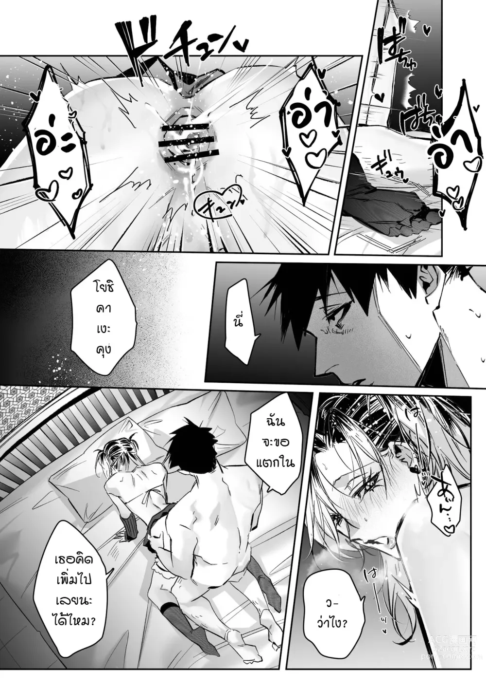 Page 24 of doujinshi Ice Cream Night