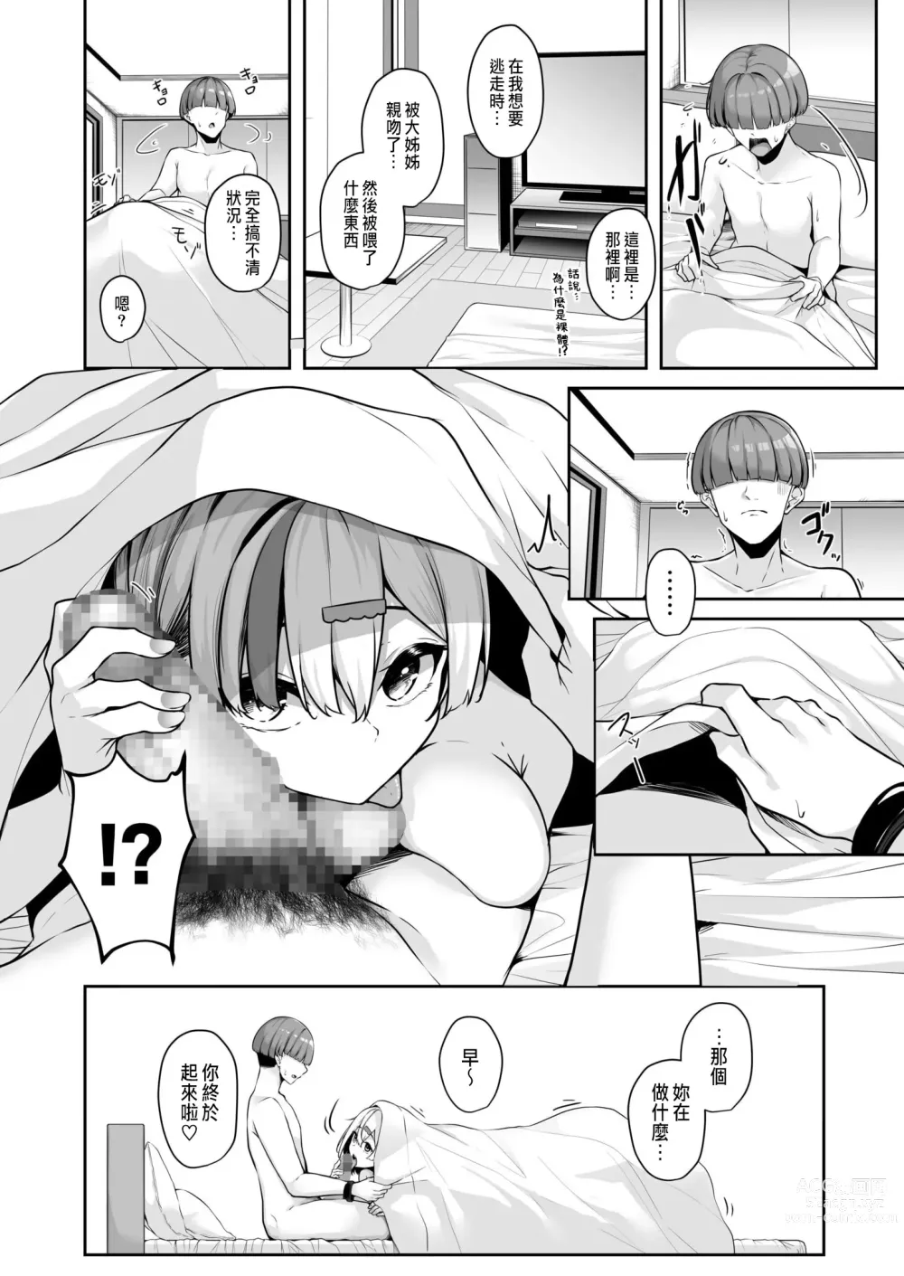 Page 18 of manga Onee-san to Shiyo? ~Echinpo Card de Yaritai Houdai~