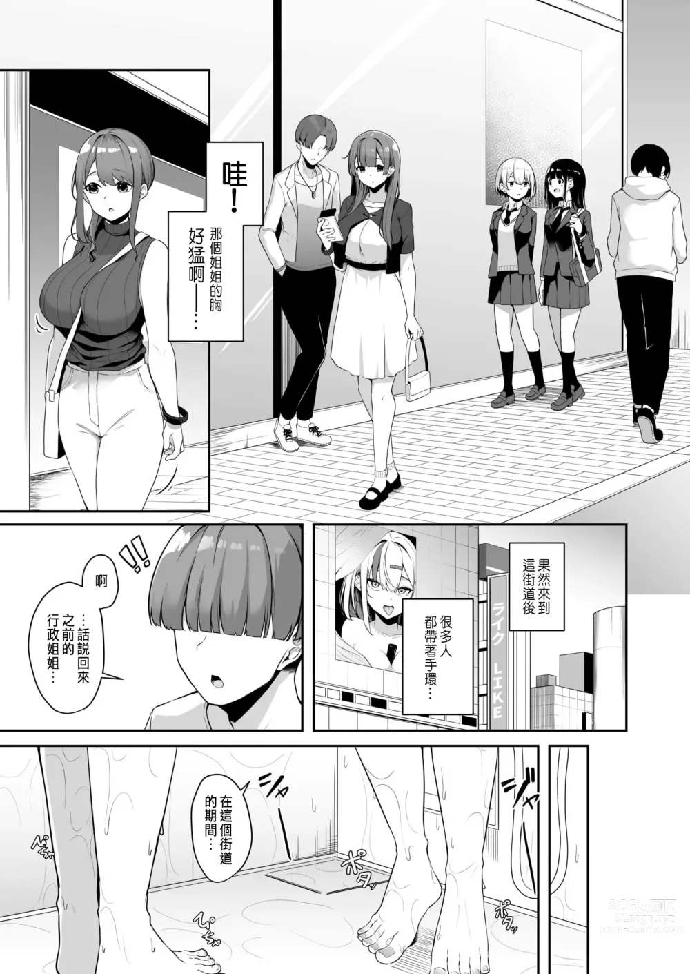 Page 5 of manga Onee-san to Shiyo? ~Echinpo Card de Yaritai Houdai~