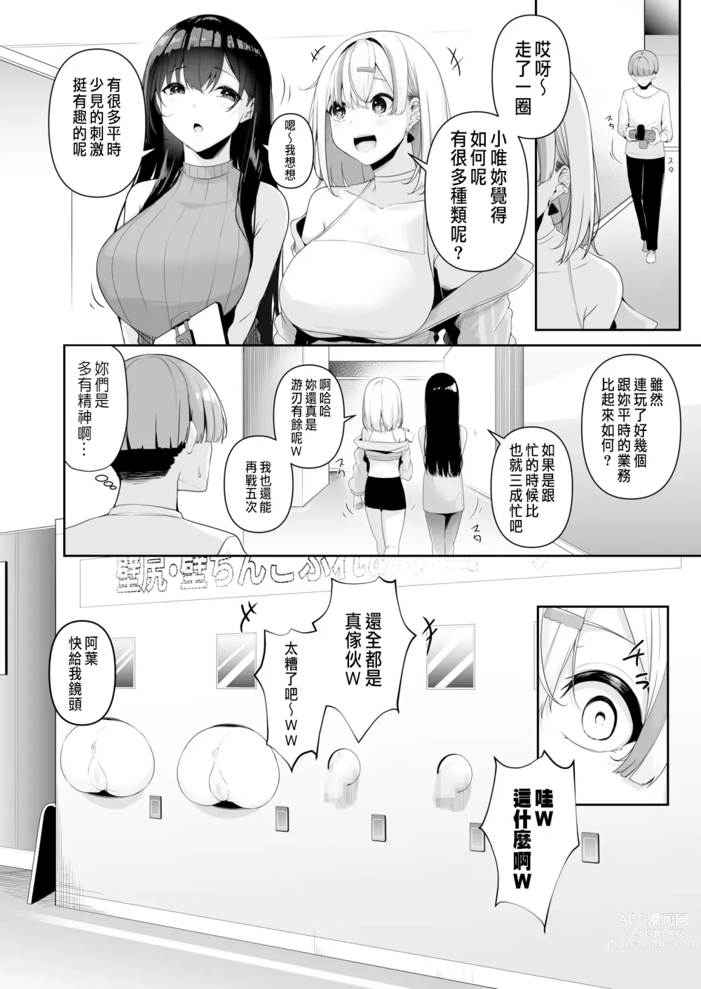 Page 43 of manga Onee-san to Shiyo? ~Echinpo Card de Yaritai Houdai~