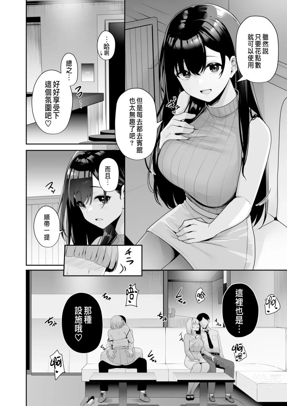 Page 51 of manga Onee-san to Shiyo? ~Echinpo Card de Yaritai Houdai~