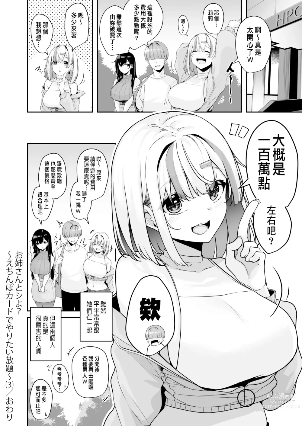 Page 66 of manga Onee-san to Shiyo? ~Echinpo Card de Yaritai Houdai~