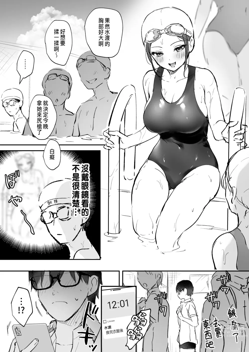 Page 2 of doujinshi 水渡さん