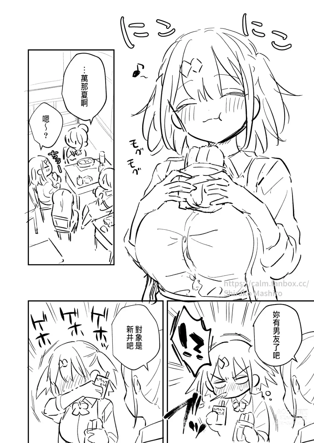 Page 11 of doujinshi 水渡さん