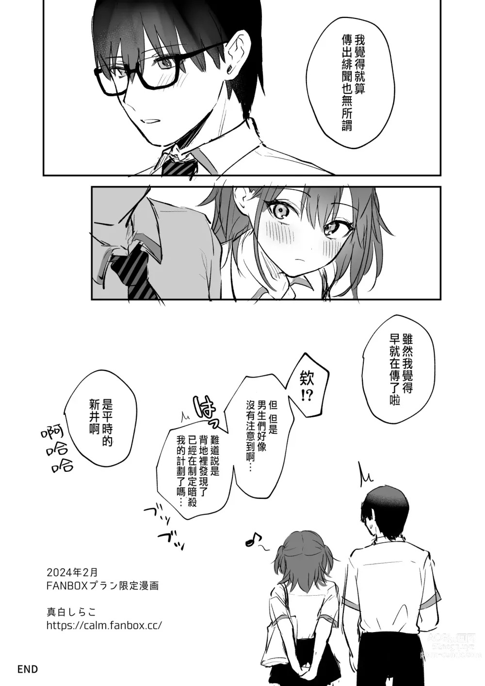 Page 8 of doujinshi 水渡さん