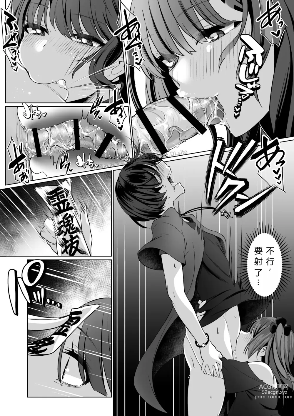 Page 15 of doujinshi Reinousha no Momote Mako
