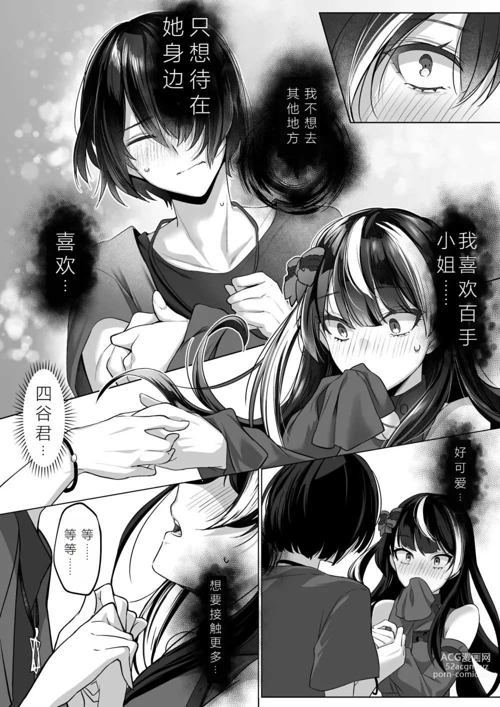 Page 20 of doujinshi Reinousha no Momote Mako