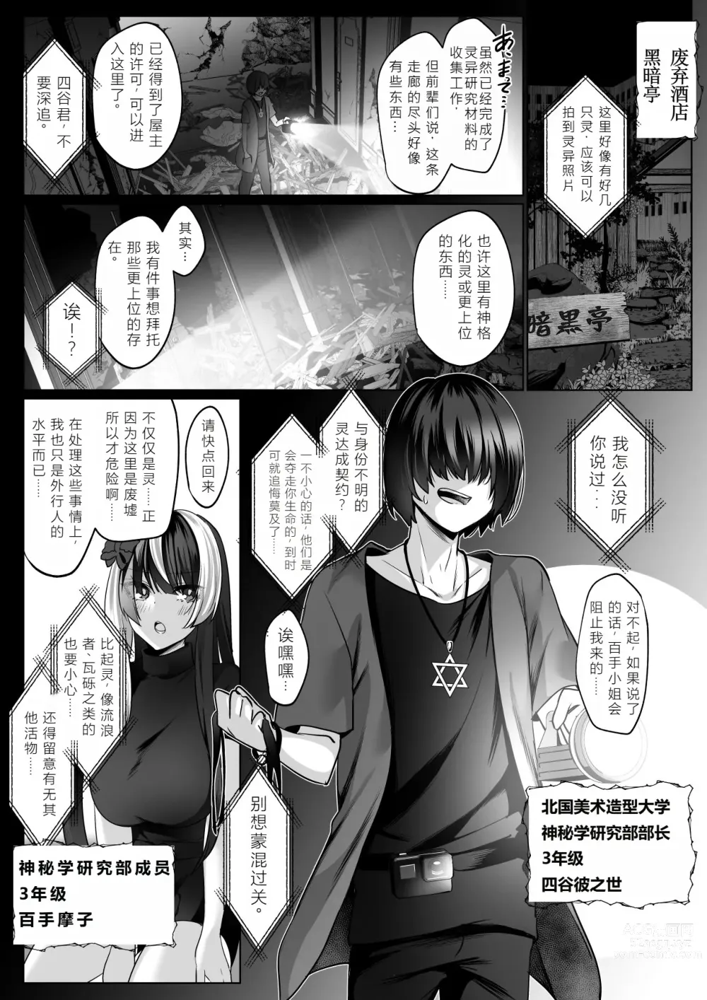 Page 3 of doujinshi Reinousha no Momote Mako