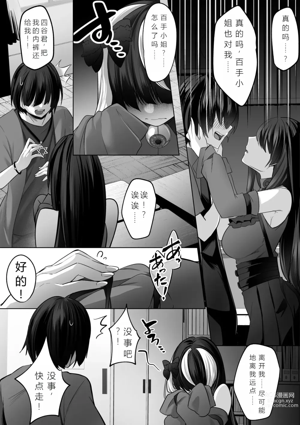 Page 23 of doujinshi Reinousha no Momote Mako