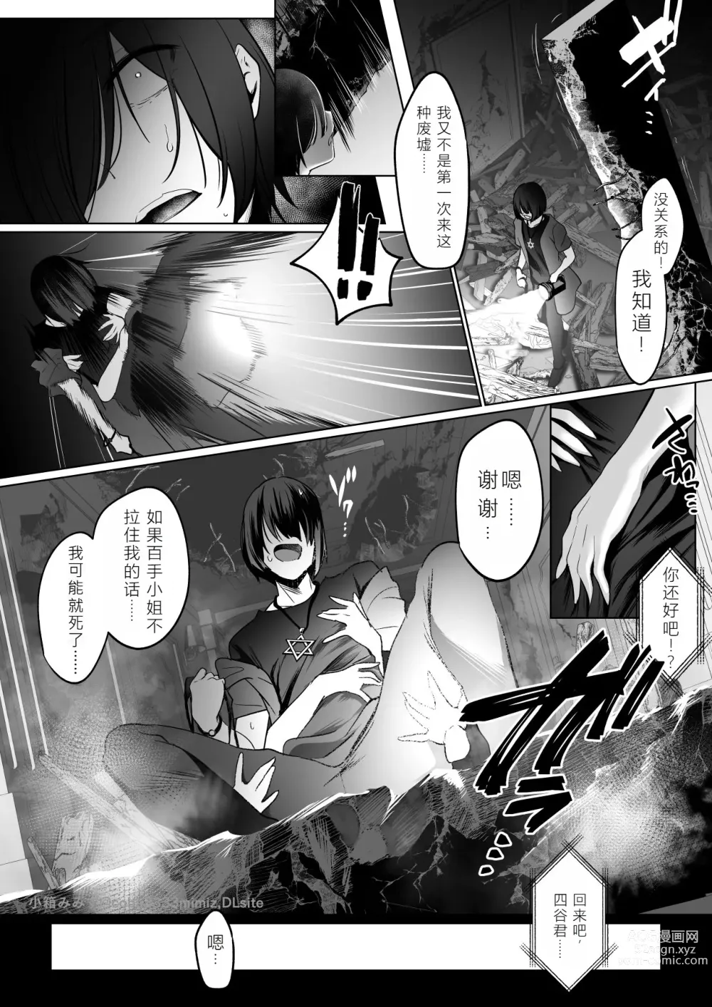 Page 4 of doujinshi Reinousha no Momote Mako