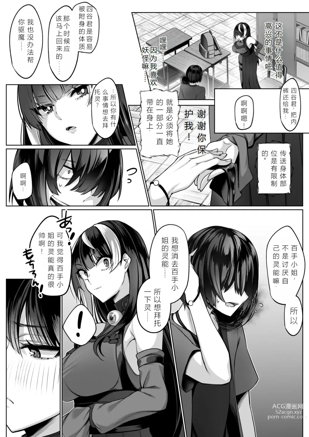 Page 6 of doujinshi Reinousha no Momote Mako