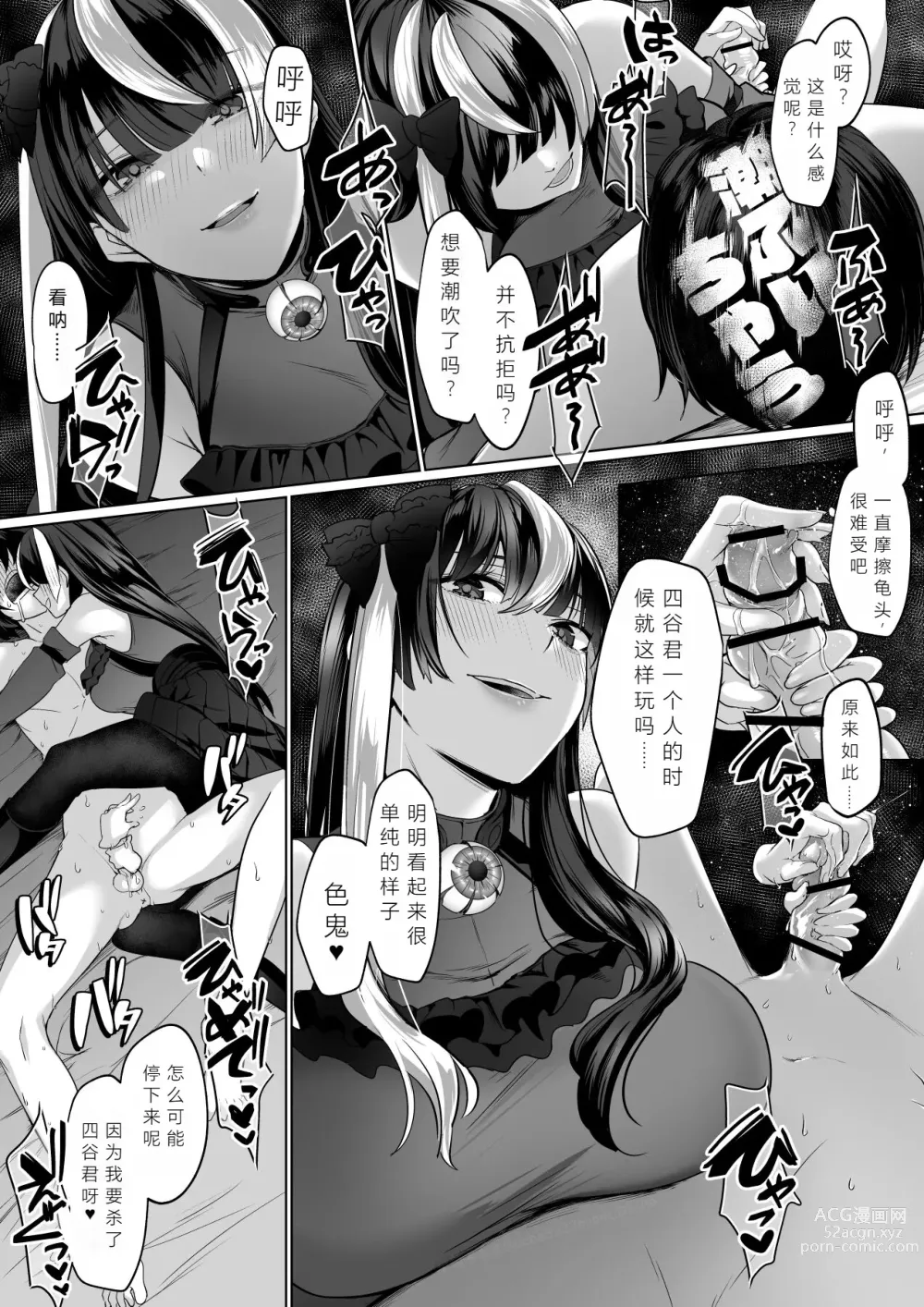 Page 59 of doujinshi Reinousha no Momote Mako