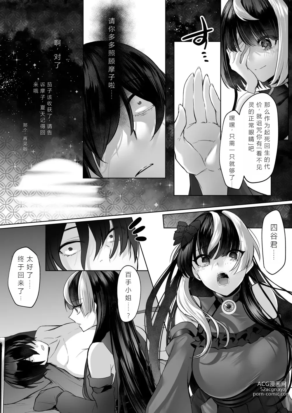 Page 70 of doujinshi Reinousha no Momote Mako