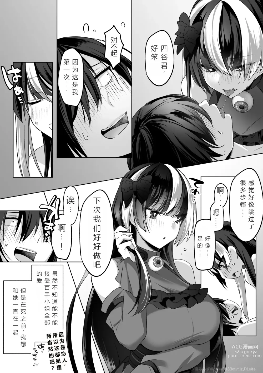 Page 76 of doujinshi Reinousha no Momote Mako