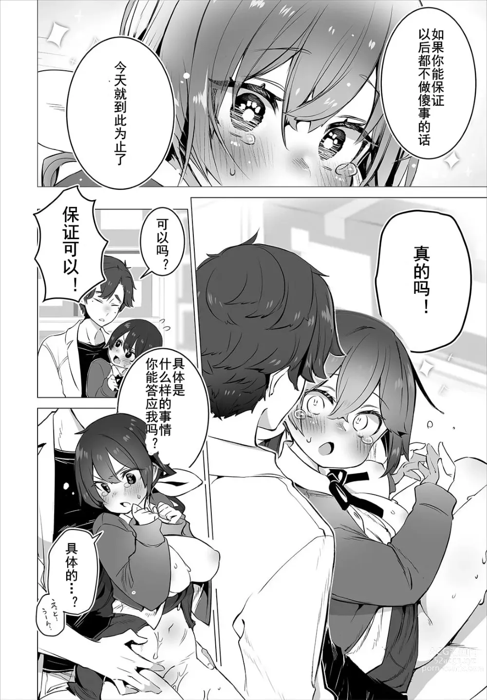 Page 20 of manga 东京黑匣子-抖S教授的疑案报告 11
