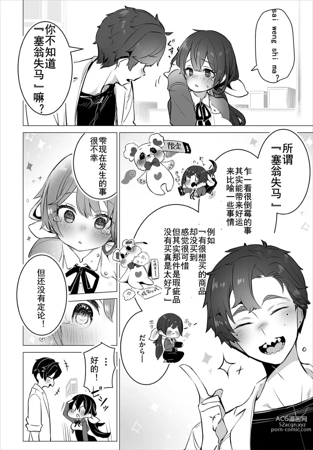 Page 24 of manga 东京黑匣子-抖S教授的疑案报告 11