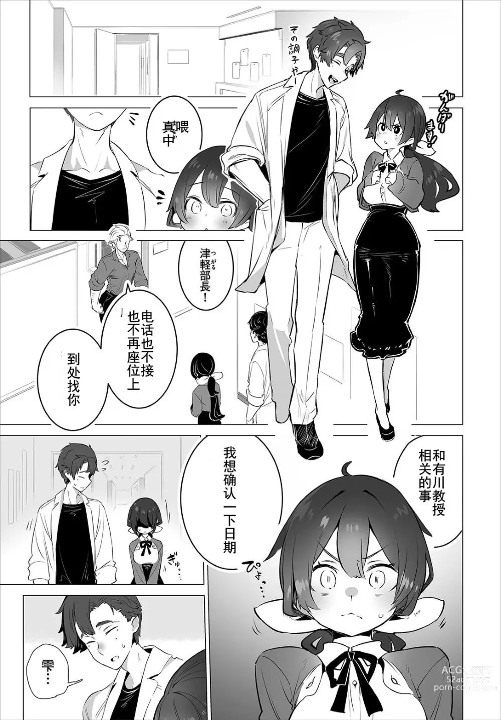 Page 25 of manga 东京黑匣子-抖S教授的疑案报告 11