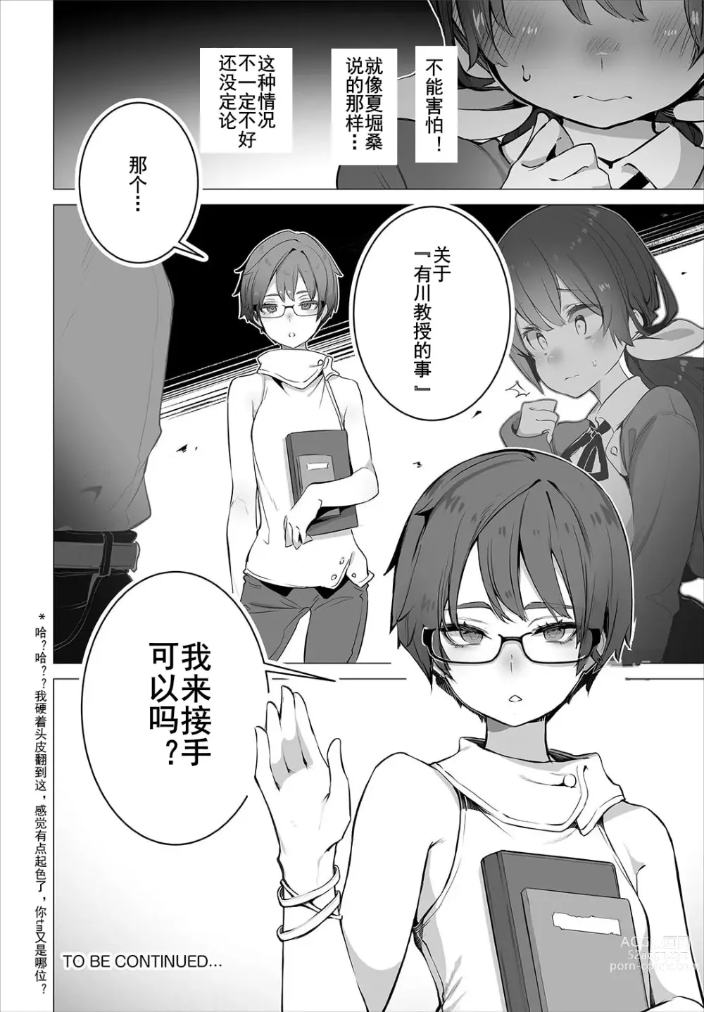 Page 26 of manga 东京黑匣子-抖S教授的疑案报告 11