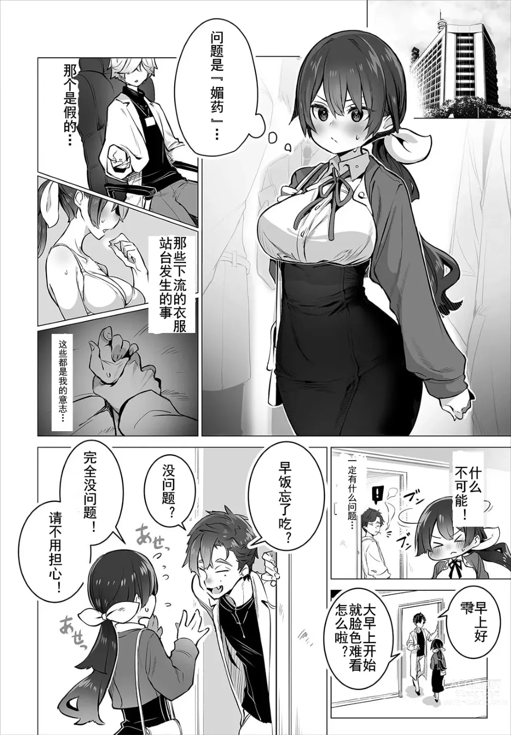 Page 4 of manga 东京黑匣子-抖S教授的疑案报告 11