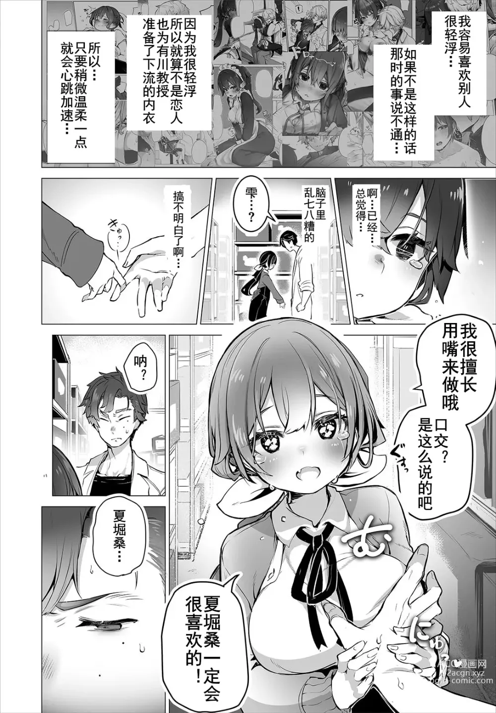 Page 8 of manga 东京黑匣子-抖S教授的疑案报告 11