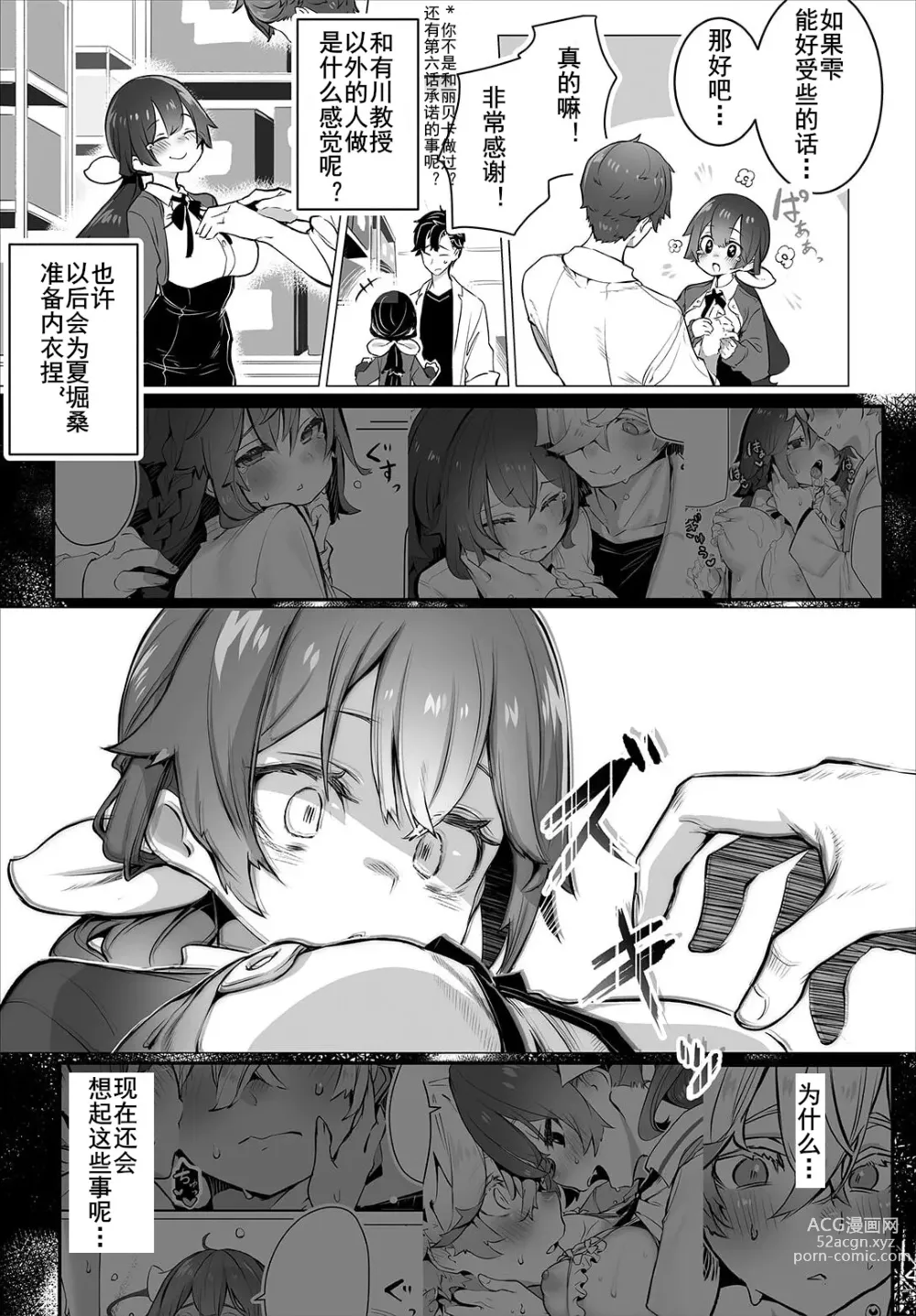 Page 9 of manga 东京黑匣子-抖S教授的疑案报告 11
