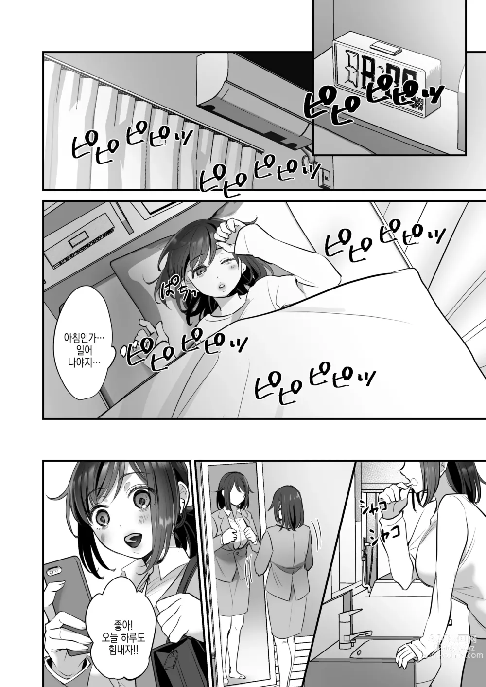 Page 25 of doujinshi 사축 OL쨩의 우울 - 전해져라 사직서편