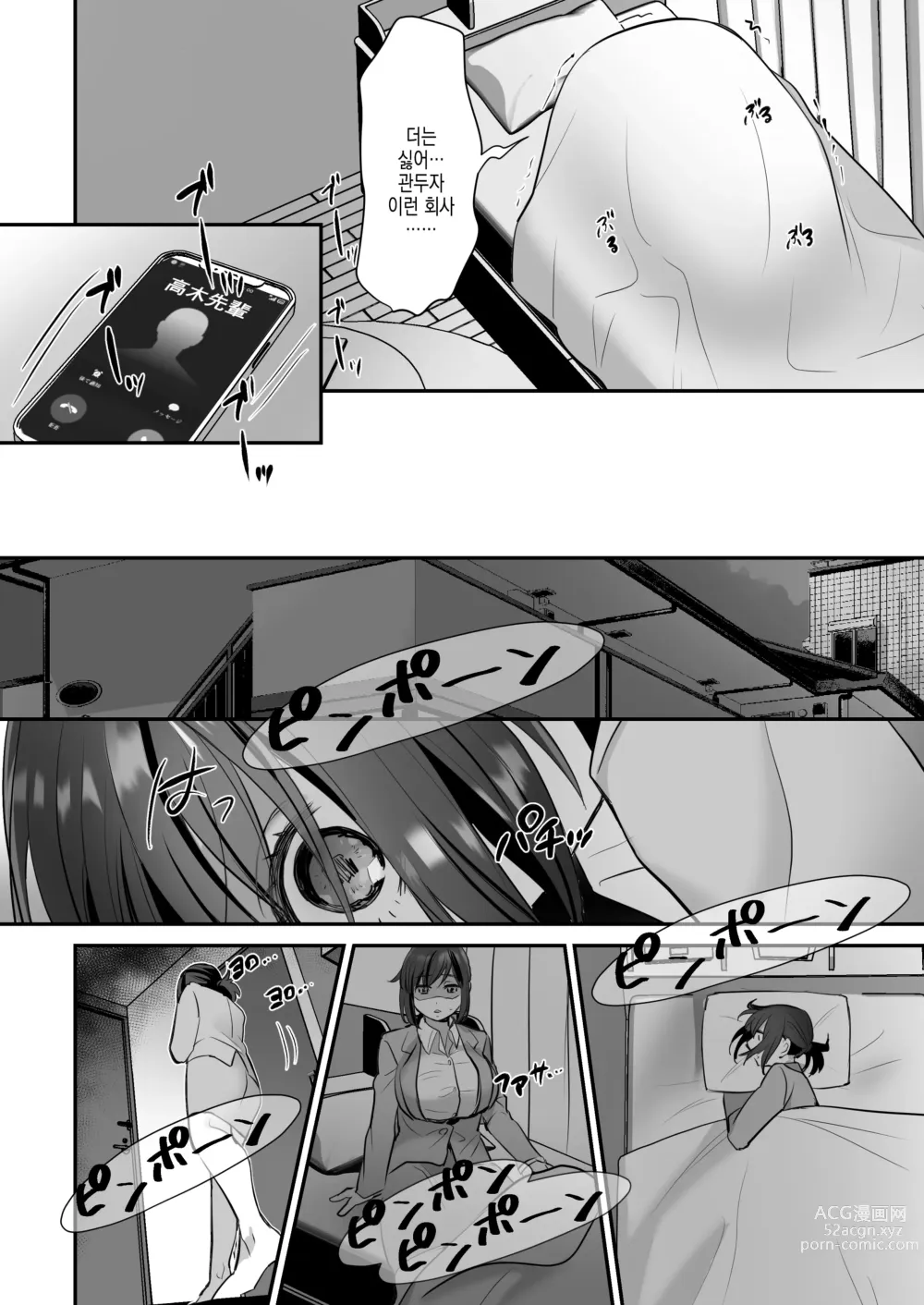 Page 27 of doujinshi 사축 OL쨩의 우울 - 전해져라 사직서편