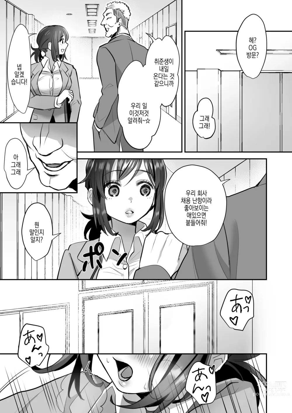 Page 8 of doujinshi 사축 OL쨩의 우울 - 전해져라 사직서편