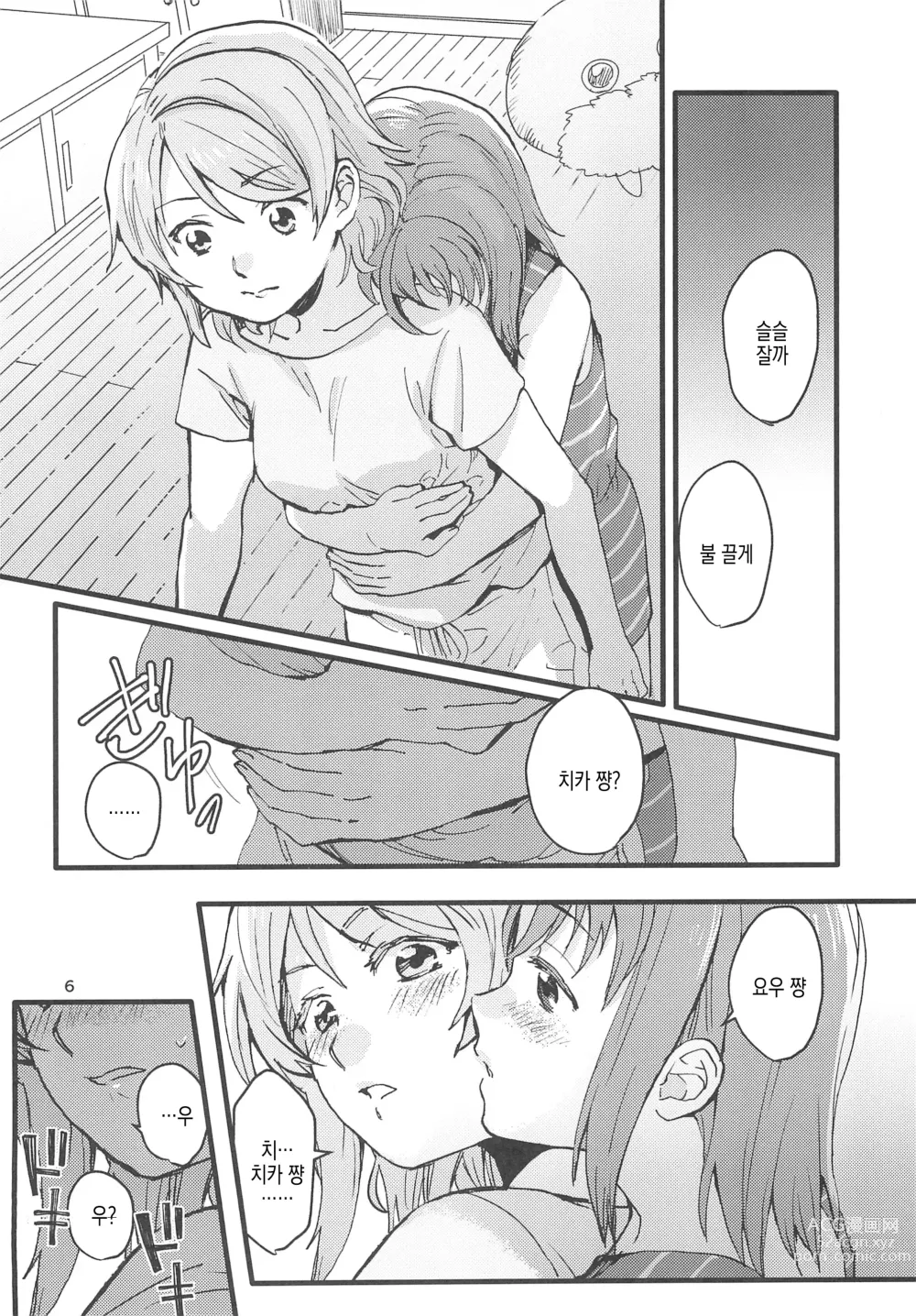 Page 9 of doujinshi 미열