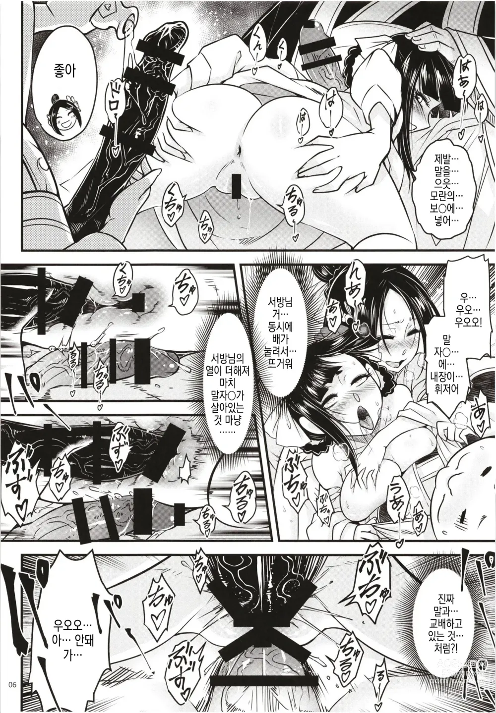 Page 9 of doujinshi 백화장12 <실록·마경백화장기행>
