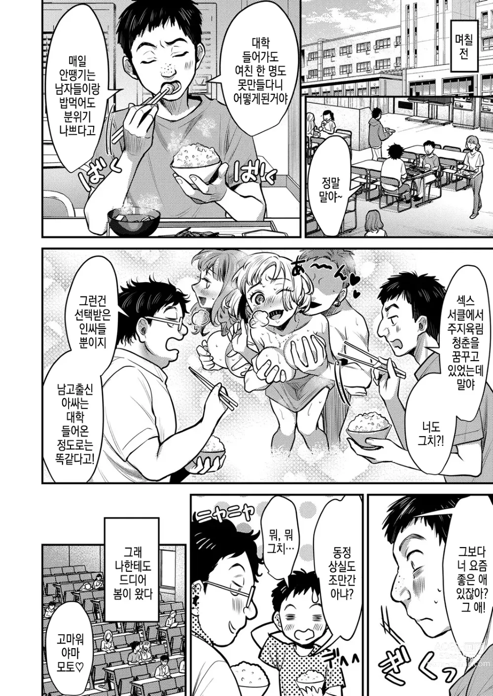 Page 2 of manga 성춘백서 ~관심가는 그 애는 노숙자의 여신~