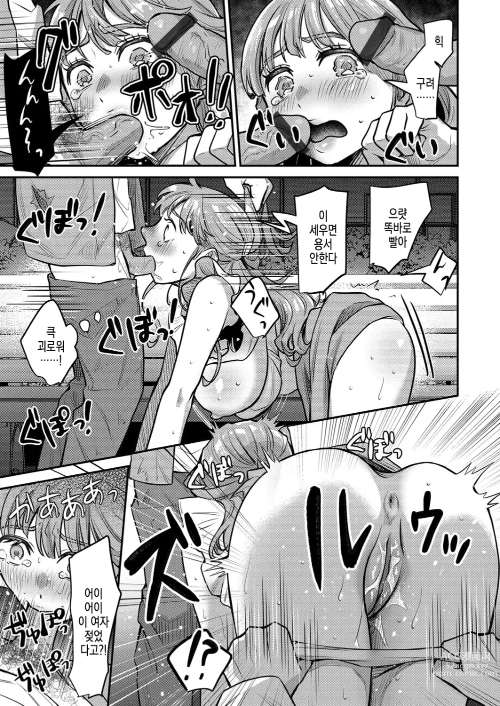 Page 11 of manga 성춘백서 ~관심가는 그 애는 노숙자의 여신~