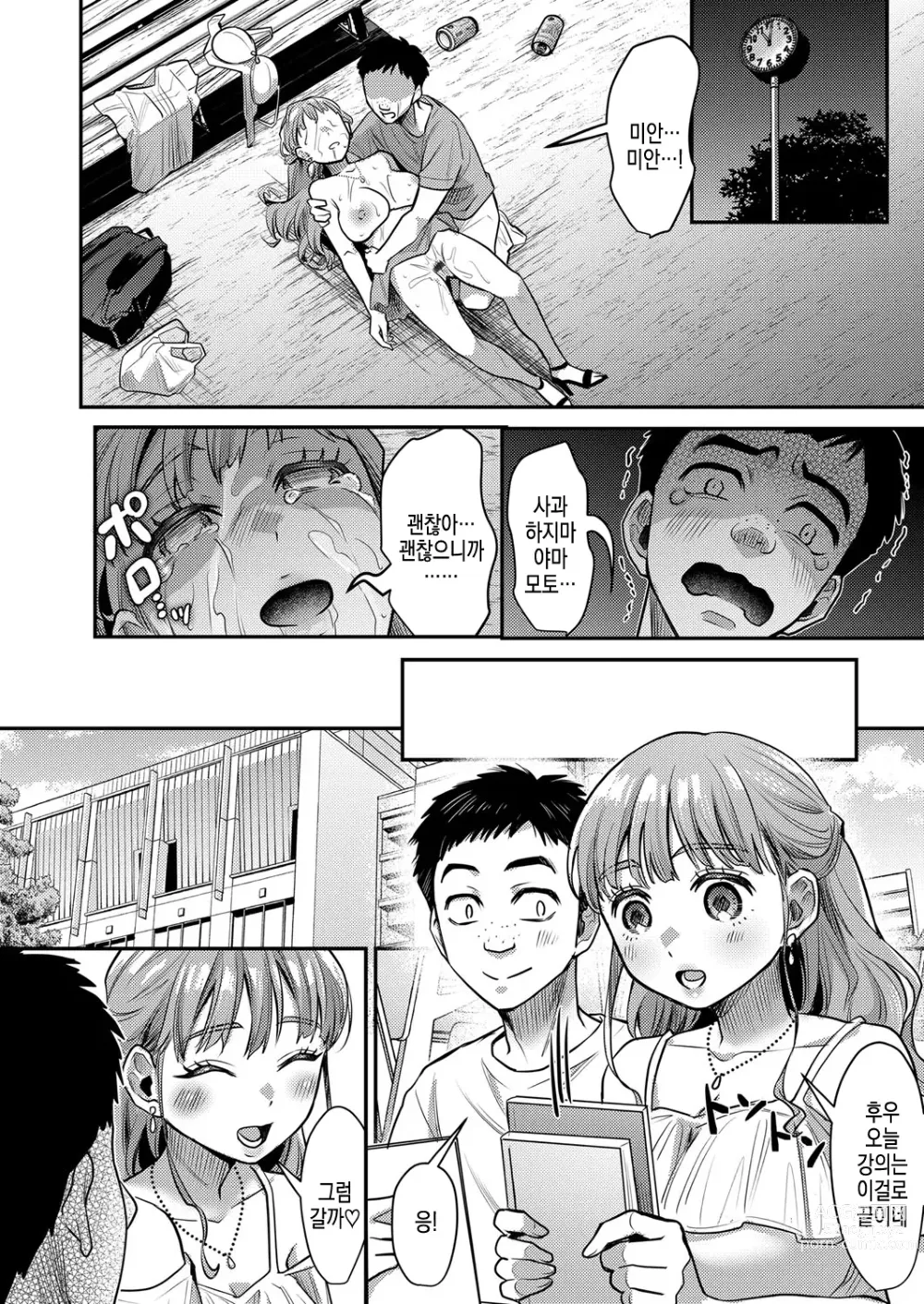 Page 20 of manga 성춘백서 ~관심가는 그 애는 노숙자의 여신~