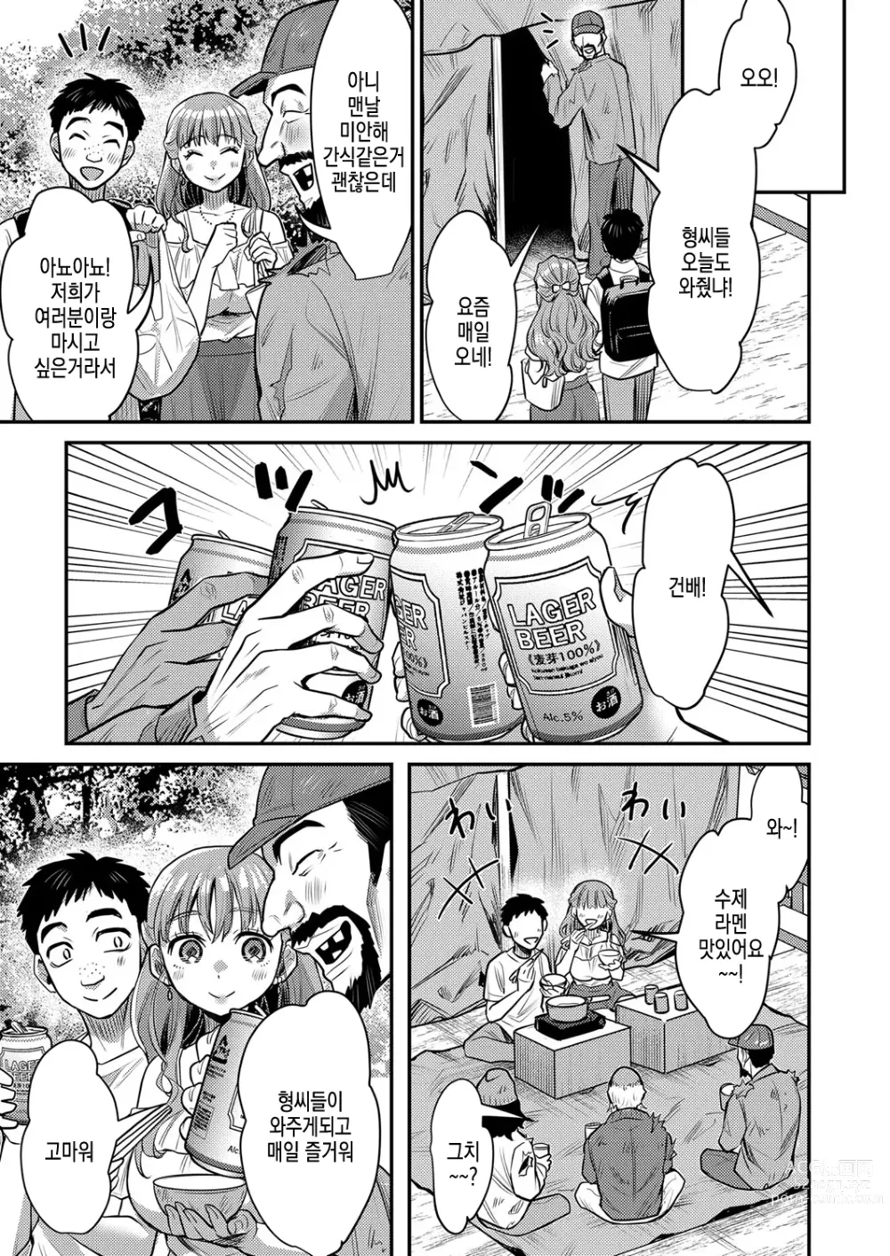 Page 21 of manga 성춘백서 ~관심가는 그 애는 노숙자의 여신~
