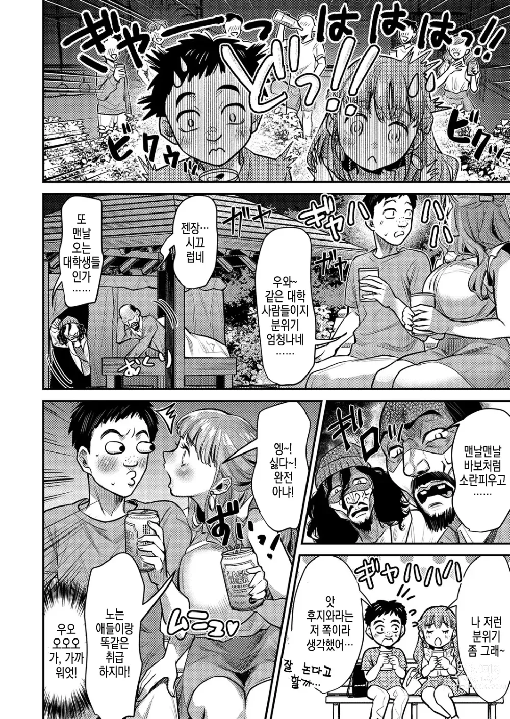 Page 4 of manga 성춘백서 ~관심가는 그 애는 노숙자의 여신~