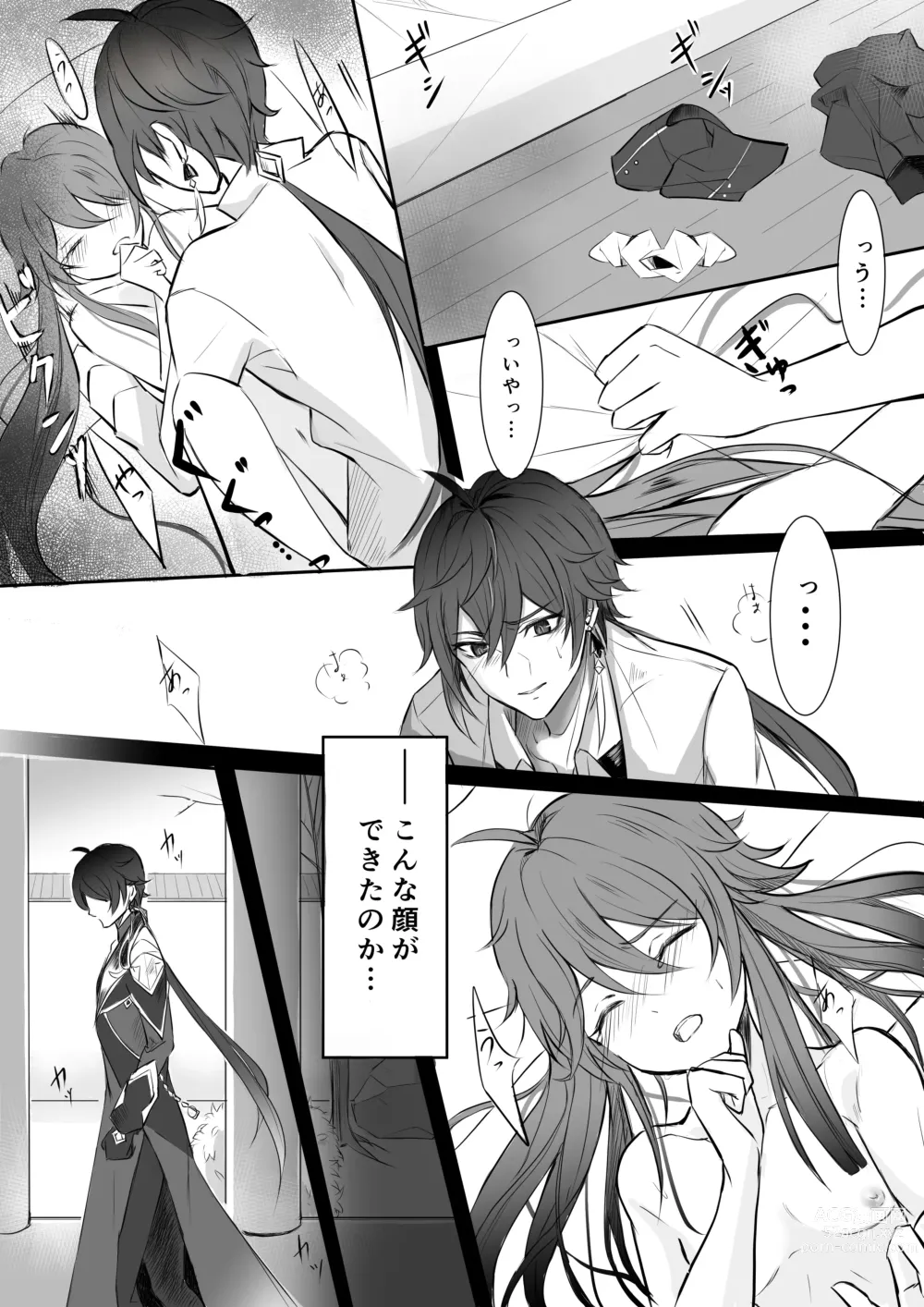 Page 5 of doujinshi Niji Sasou Shuuu, Gokusai Hane no Yume
